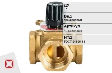 Клапан распределительный трехкодовый 15 мм ГОСТ 24856-81 в Актау