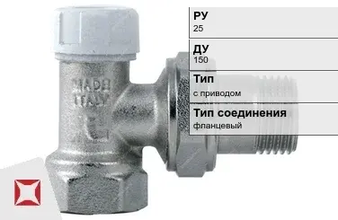 Клапан запорно-регулирующий угловой Danfoss 150 мм ГОСТ 5761-2005 в Актау