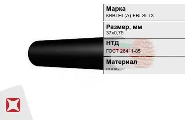 Контрольный кабель КВВГНГ(А)-FRLSLTX 37х0,75 ГОСТ 26411-85 в Актау