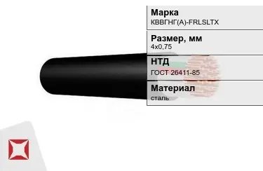 Контрольный кабель КВВГНГ(А)-FRLSLTX 4х0,75 ГОСТ 26411-85 в Актау