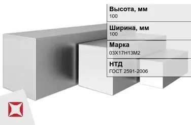 Квадрат нержавеющий 100х100 мм 03Х17Н13М2 ГОСТ 2591-2006 для крепления в Актау