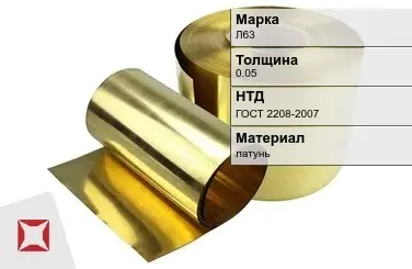 Латунная фольга 0,05 мм Л63 ГОСТ 2208-2007 в Актау