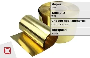 Латунная фольга 0,05 мм Л90 ГОСТ 2208-2007 в Актау