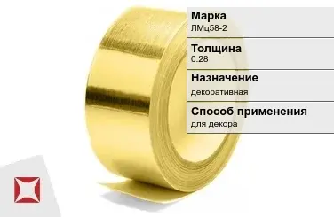 Лента латунная ЛМц58-2 0,28 мм ГОСТ 2208-2007 в Актау