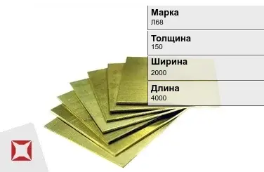 Латунная плита 150х2000х4000 мм Л68 ГОСТ 2208-2007 в Актау