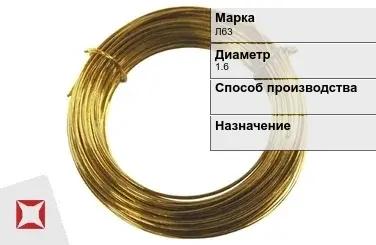 Латунная проволока для щёток Л63 1,6 мм ГОСТ 1066-90 в Актау