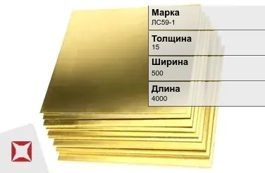 Латунный лист 15х500х4000 мм ЛС59-1 ГОСТ 2208-2007 в Актау