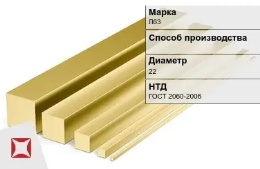 Латунный квадрат Л63 22 мм ГОСТ 2060-2006 в Актау