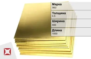 Латунный лист 0,5х400х1000 мм Л63 ГОСТ 2208-2007 в Актау