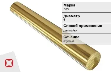 Латунный пруток для пайки 4 мм Л63 ГОСТ 2060-2006 в Актау