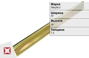 Латунный уголок полированный 30х30х1.5 мм ЛМц58-2 в Актау