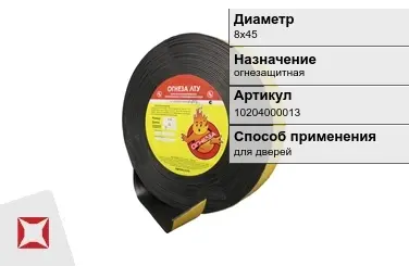 Лента терморасширяющаяся ОГНЕЗА 8х45 мм огнезащитная в Актау