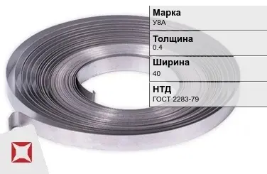 Лента холоднокатаная У8А 0.4х40 мм ГОСТ 2283-79 в Актау