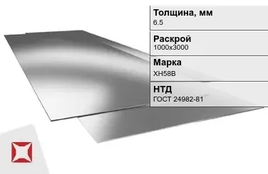 Лист нержавеющий горячекатаный ХН58В 6,5х1000х3000 мм ГОСТ 24982-81 в Актау