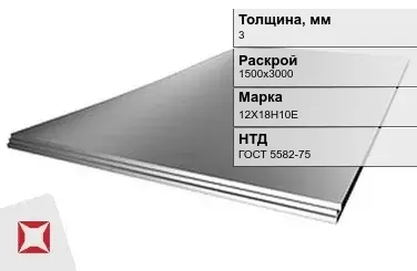 Лист нержавеющий в листах 12Х18Н10Е 3х1500х3000 мм ГОСТ 5582-75 в Актау