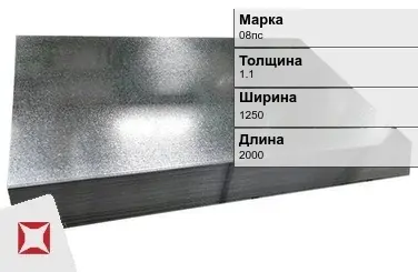 Лист оцинкованный кровельный 08пс 1.1х1250х2000 мм ГОСТ 14918-80 в Актау