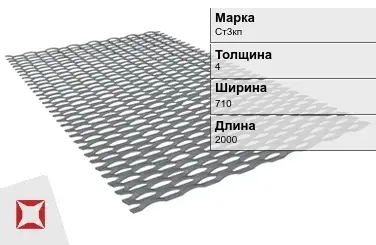 Лист ПВЛ 406 Ст3кп 4х710х2000 мм ГОСТ 8706-78 в Актау