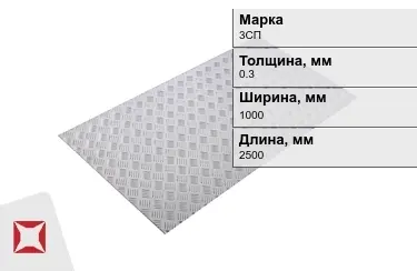 Лист рифлёный 3СП 0,3x1000x2500 мм ГОСТ 8568-77 в Актау