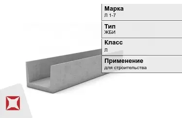 Лоток железобетонный Л 1-7 в Актау