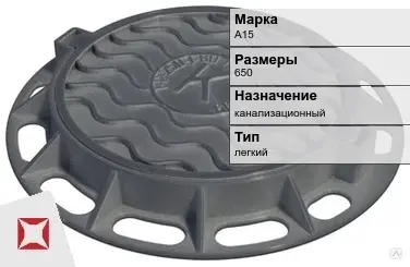 Люк чугунный с обечайкой А15 650 мм  в Актау