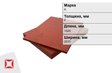 Текстолит листовой А 2x1020x2070 мм ГОСТ 5-78 в Актау