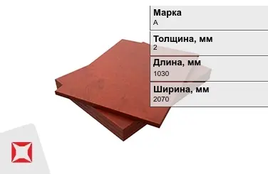 Текстолит листовой А 2x1030x2070 мм ГОСТ 5-78 в Актау