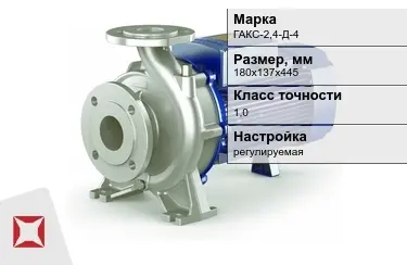 Насос для трубопроводной арматуры ГАКС-2,4-Д-4 180х137х445 мм в Актау