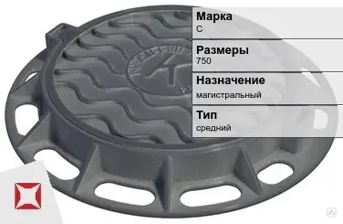 Люк чугунный магистральный С 750 мм  в Актау