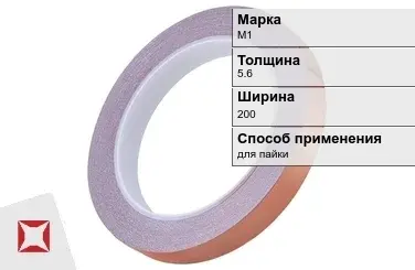 Медная лента для пайки М1 5,6х200 мм ГОСТ 1173-2006 в Актау