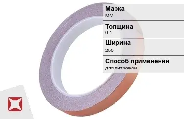 Медная лента для витражей ММ 0.1х250 мм  в Актау