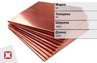 Медная плита М1 44х1800х2250 ГОСТ 1173-2006 в Актау