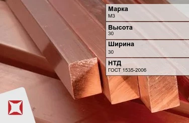 Медный квадрат М3 30х30 мм ГОСТ 1535-2006 в Актау