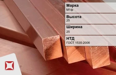 Медный квадрат М1ф 25х25 мм ГОСТ 1535-2006 в Актау