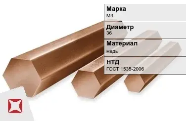 Медный шестигранник М3 36 мм ГОСТ 1535-2006 в Актау