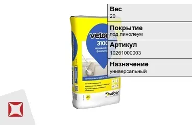 Наливной пол Weber-Vetonit 20 кг под линолеум в Актау