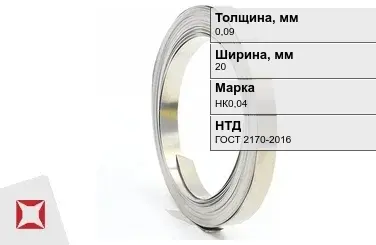 Никелевая лента 0,09х20 мм НК0,04 ГОСТ 2170-2016 в Актау