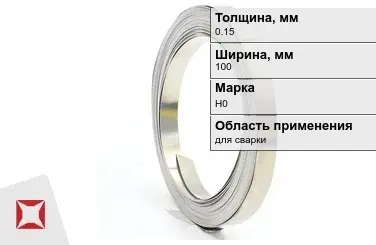 Никелевая лента 0.15х100 мм Н0  в Актау