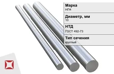 Никелевый круг гладкий 10 мм НП4 ГОСТ 492-73 в Актау