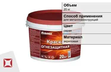 Краска огнезащитная атмосферостойкая 20 кг ОГНЕЗА в Актау