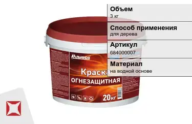 Краска огнезащитная на водной основе 3 кг ОГНЕЗА в Актау