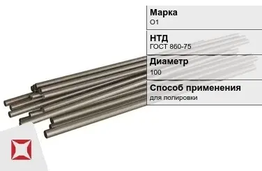 Оловянный пруток О1 100 мм  в Актау