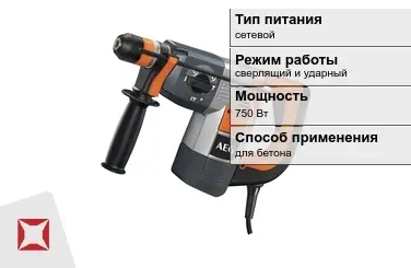 Перфоратор Aeg 750 Вт сетевой ГОСТ IЕС 60745-1-2011 в Актау