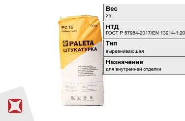 Штукатурка Paleta 25 кг выравнивающая в Актау