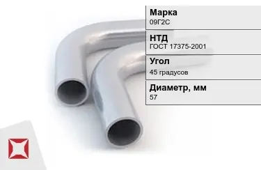 Отвод 09Г2С 45 градусов 3x57 мм ГОСТ 17375-2001 в Актау