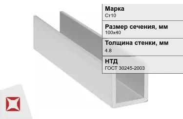 Профиль П-образный Ст10x4,8x100х40 мм ГОСТ 30245-2003 в Актау