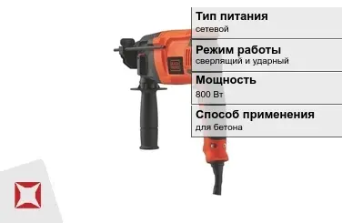 Перфоратор Black and Decker 800 Вт сетевой ГОСТ IЕС 60745-1-2011 в Актау