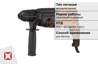 Перфоратор Black and Decker для бетона ГОСТ IЕС 60745-1-2011 в Актау