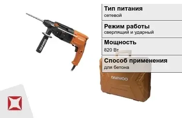 Перфоратор Daewoo 820 Вт сверлящий и ударный ГОСТ IЕС 60745-1-2011 в Актау