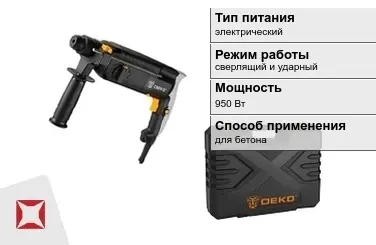 Перфоратор DEKO 950 Вт электрический ГОСТ IЕС 60745-1-2011 в Актау