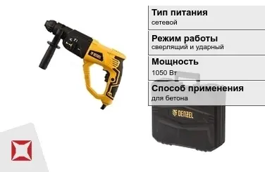 Перфоратор DENZEL 1050 Вт sds plus ГОСТ IЕС 60745-1-2011 в Актау